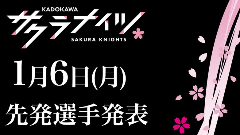 KADOKAWAサクラナイツ公式サイト