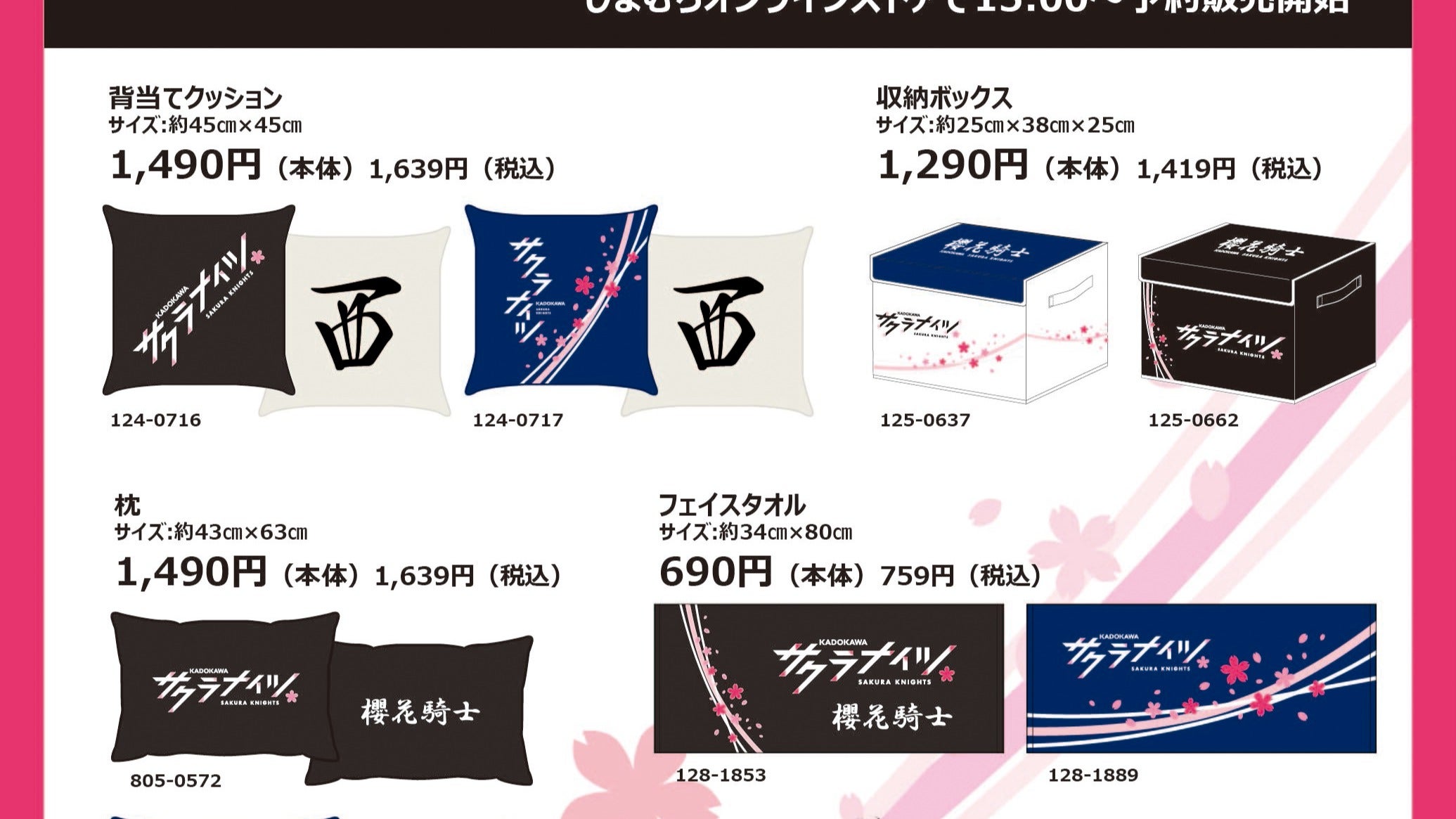 しまむら×サクラナイツ」第3弾コラボ商品が4月12日(土) 15時から予約