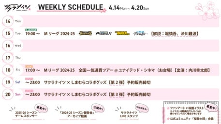 2025/4/22】サクラナイツスタッフブログ