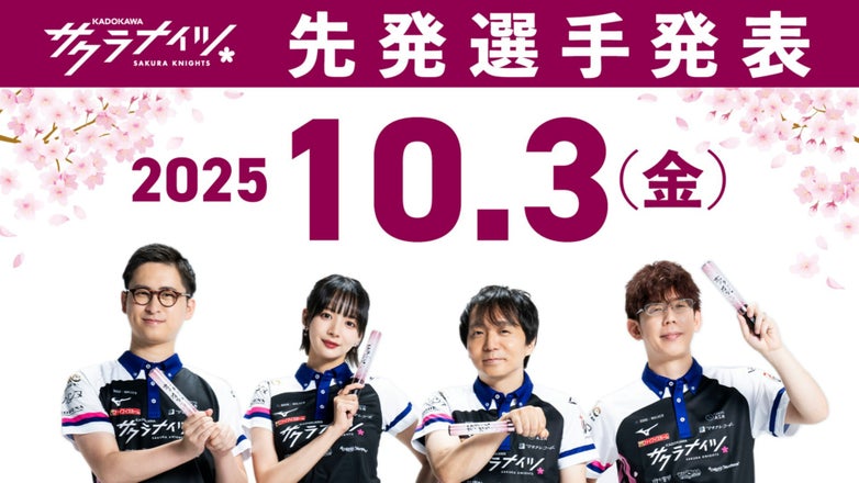 KADOKAWAサクラナイツ公式サイト