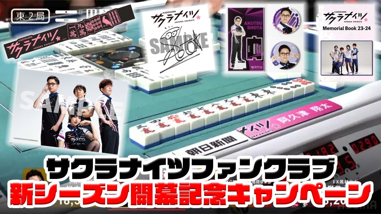 6種のプレゼントが選んで貰える「新シーズン開幕記念キャンペーン
