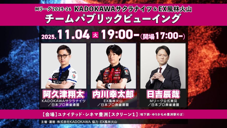 Mリーグ 2024-25公式ガイドブック 4選手 サイン本 サクラナイツ Mリーグ2024-25公式ガイドブック」一般社団法人Mリーグ機構