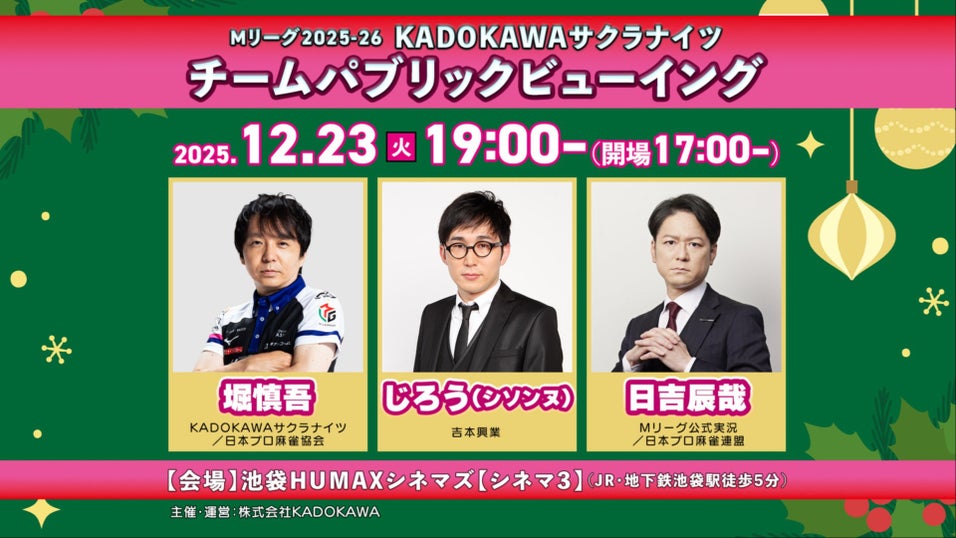KADOKAWAサクラナイツ公式サイト 瑞原明奈 直筆サイン入 Mリーグ2025